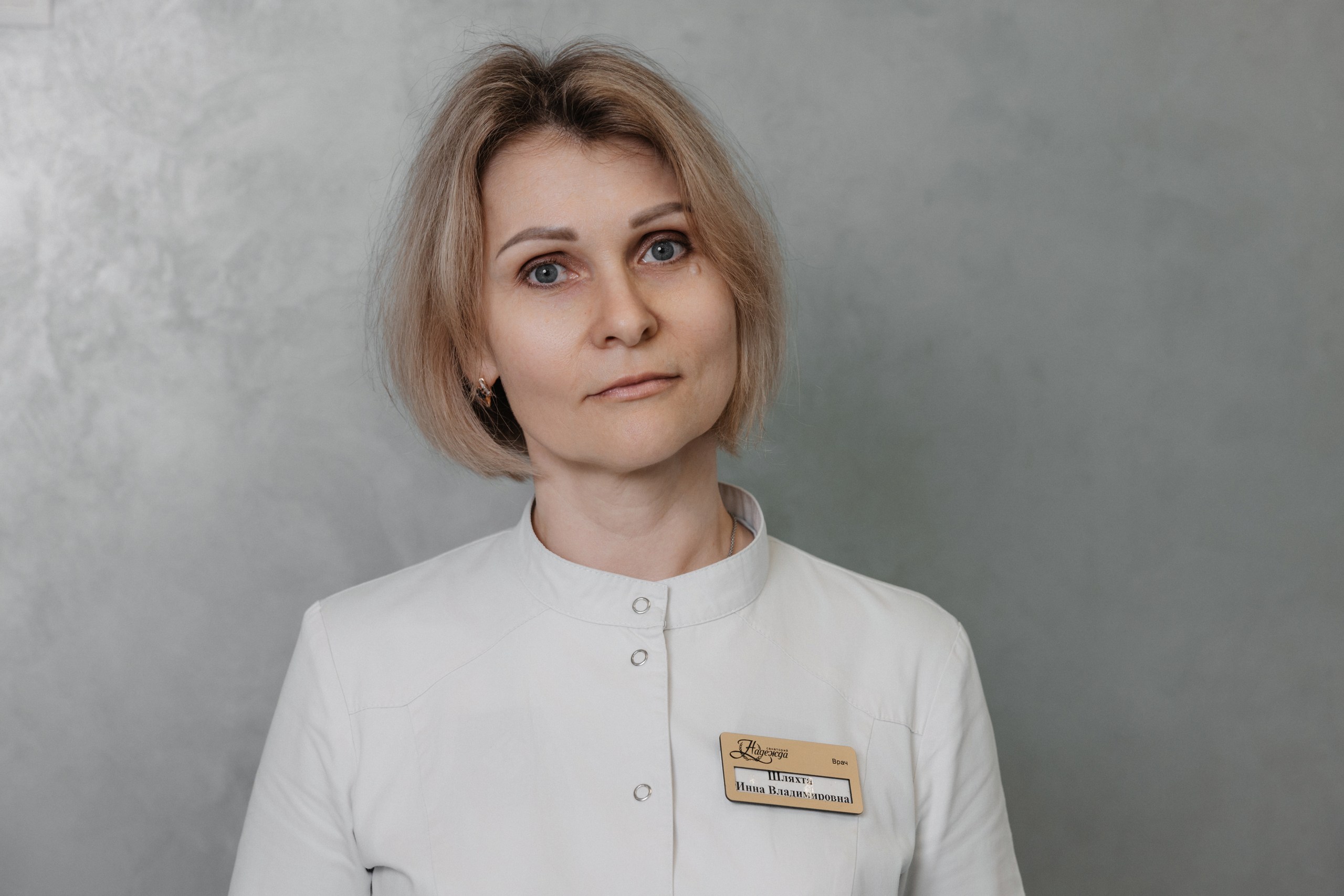 Шляхта Инна Владимировна